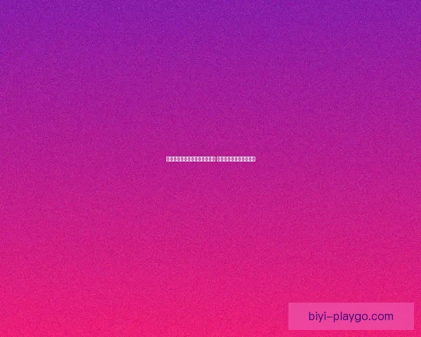 必一体育的功能与使用体验分析 是否值得尝试的全面评测