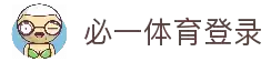 必一体育登录 - 稳定高效的体育平台账号访问入口